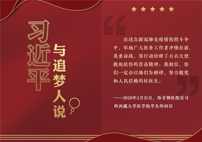 奮進(jìn)正當(dāng)時(shí)！習(xí)近平與追夢(mèng)人說(shuō)