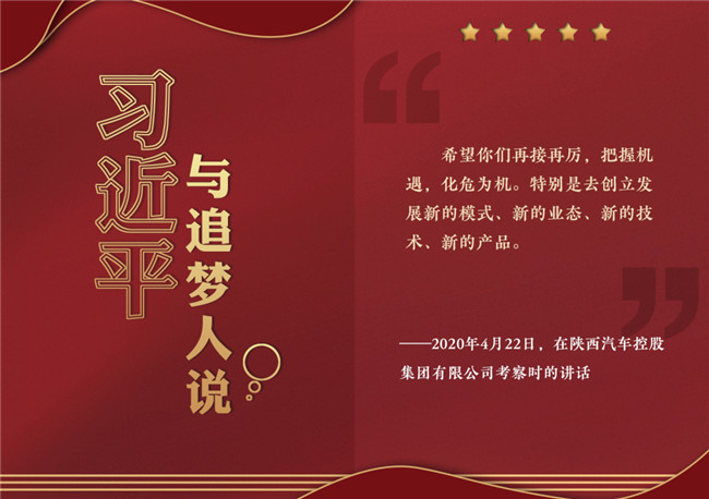 奮進(jìn)正當(dāng)時(shí)！習(xí)近平與追夢(mèng)人說(shuō)