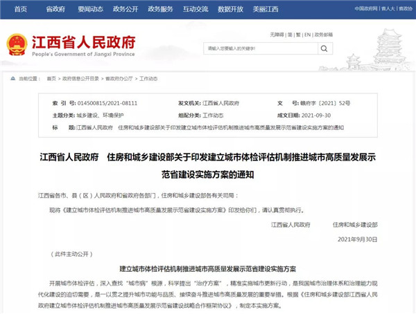 涉及老舊小區(qū)改造、公租房、社區(qū)建設...住建部、江西省政府出臺重磅方案！
