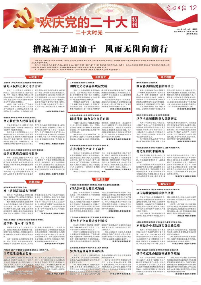 《光明日報》專訪黨的二十大代表、景德鎮(zhèn)市委書記劉鋒