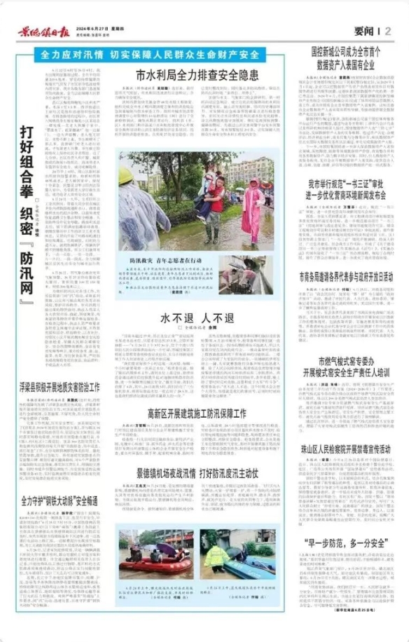 水不退，人不退——城投集團(tuán)扎實(shí)開(kāi)展各項(xiàng)防汛工作
